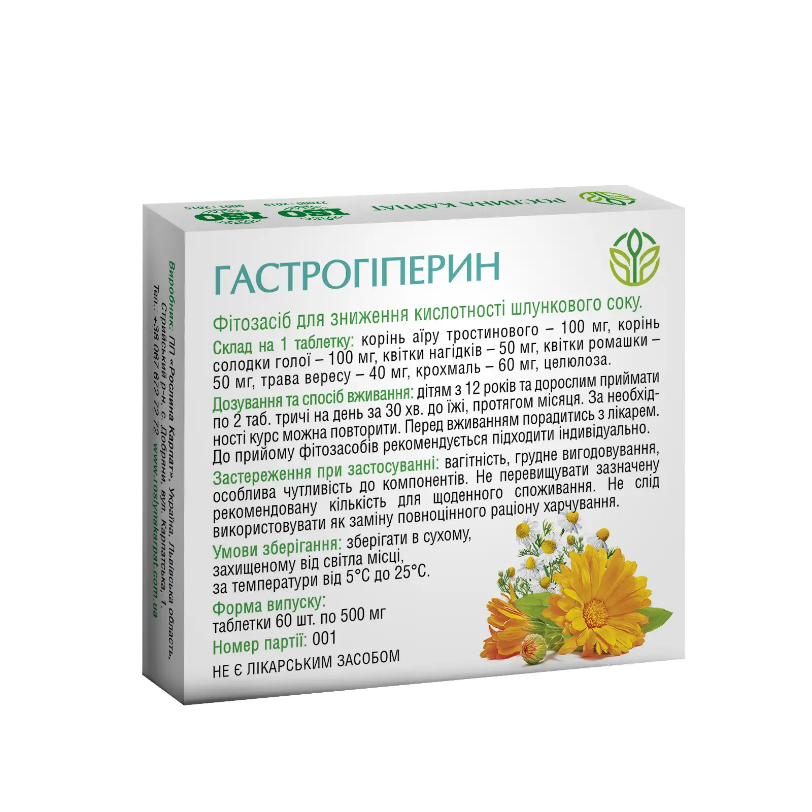 Гастрогіперин Рослина Карпат для шлунка, 60 таблеток