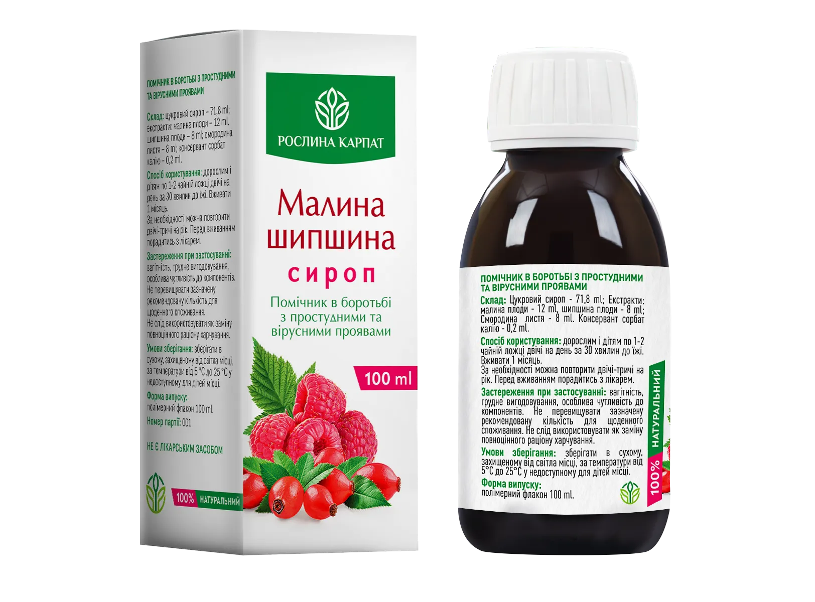 Сироп Малина-шипшина Рослина Карпат, флакон 100 мл